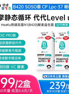 HeaKu(熊健)【清畅B420】日作木瓜酵素清清数字管理成人益生菌
