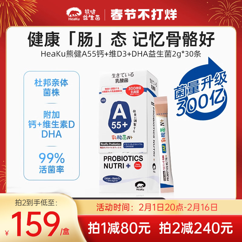 HeaKu熊健A55益生菌双歧杆菌高钙维生素D老年人活性调肠道维C