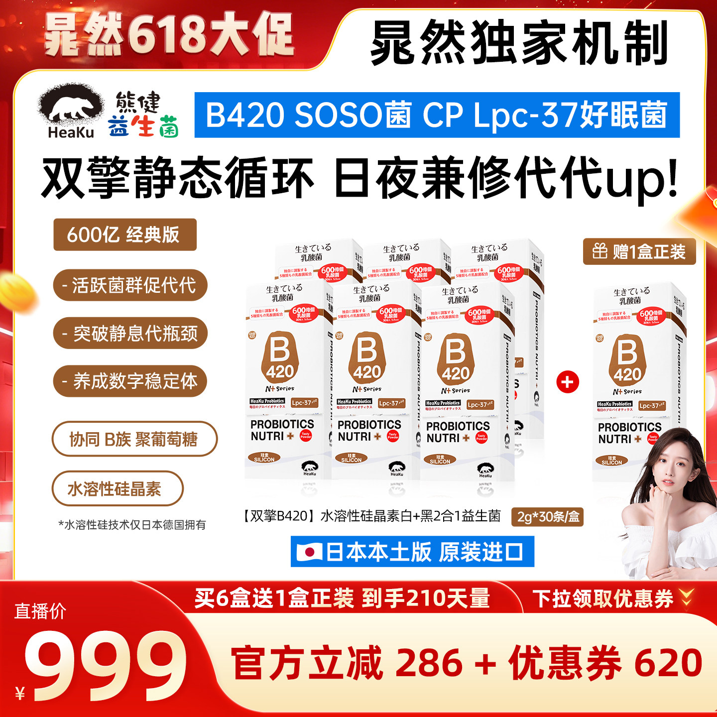 【晁然专属】HeaKu熊健B420水溶性硅晶素代代数字管理成人益生菌