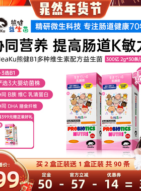 【晁然新年专属】HeaKu熊健B1/K1益生菌300亿菌量益生元呵护肠道