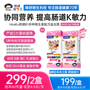 盒 30条 HeaKu熊健B1多种维生素300亿益生菌0 3呵护宝宝肠道2g