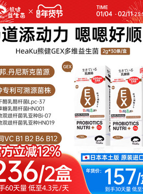 日本HeaKu熊健GEX益生菌高菌双歧杆菌多维生素成人肠道益生菌