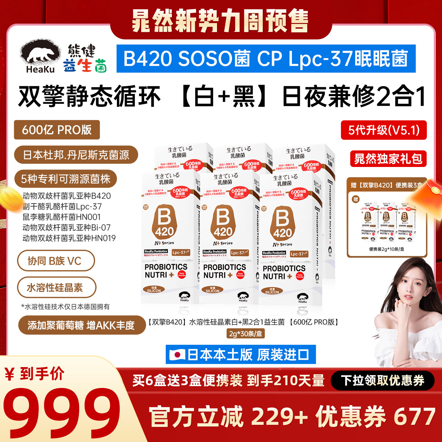 【晁然推荐】Heaku熊健双擎B420水溶性硅晶素代代数字管理益生菌图片