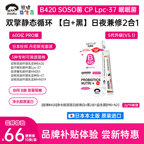 【限购1单】HeaKu熊健胶原蛋白VC美肌促代B420益生菌2g*10条装