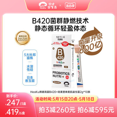 日本HeaKu熊健益生菌B420