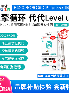 【限购1单】Heaku熊健N1木瓜酵素VC排浊促代B420益生菌2g*10条装