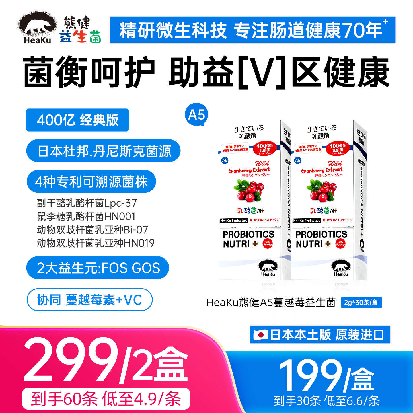HeaKu熊健A5野生蔓越莓VC双歧杆菌女性益生菌2g*30条/盒
