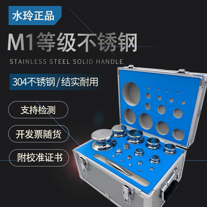 水玲不锈钢校准砝码研衡M1等级