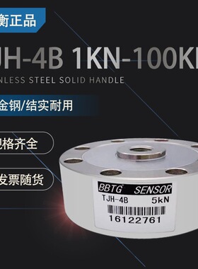 研衡TJH-4B传感器称重拉力试验机料灌料仓平台秤压力10T20T1吨