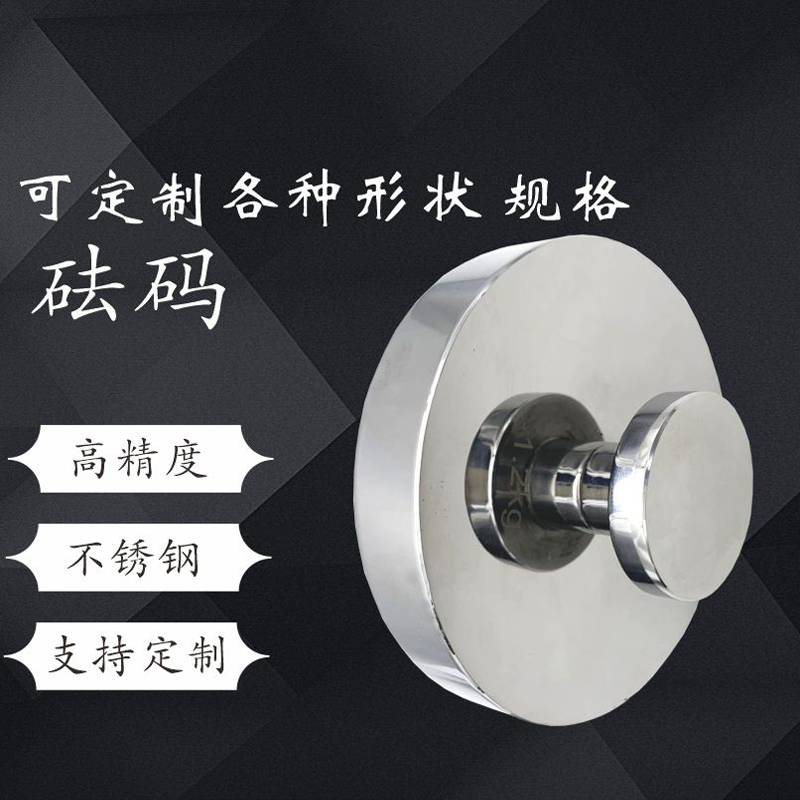 研衡配重块砝码特质2kg不锈钢