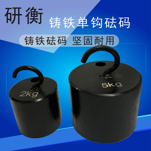 铸铁砝码研衡单钩M1标准