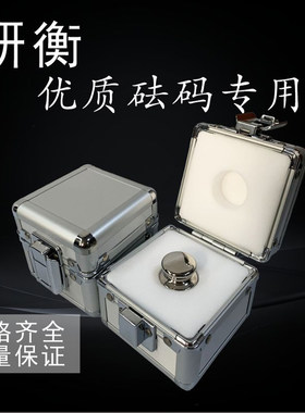 铝合金上海砝码盒研衡