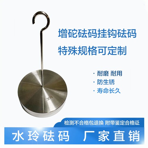 定做砝码专业各种研衡订制