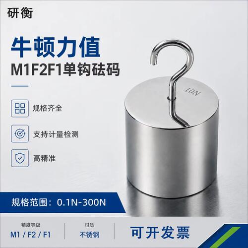 研衡上海力值砝码校准配重N单位