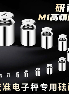 研衡M1级标准砝码套装1kg天平秤校称法码500g100g25kg标准