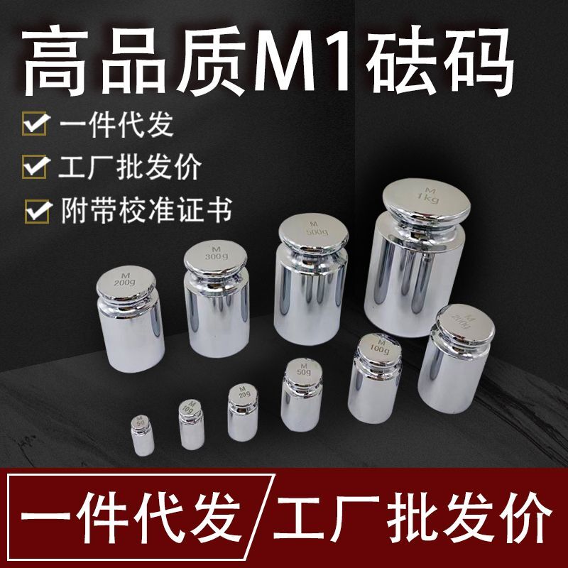 研衡M1级标准砝码套装1kg天平称校正法码500g砝码块25kg秤砣100g 五金/工具 电子秤/电子天平 原图主图