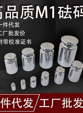 研衡M1级标准砝码套装1kg天平称校正法码500g砝码块25kg秤砣100g