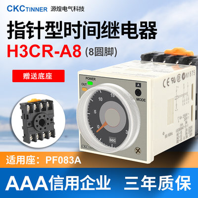 时间继电器 H3CR-A8 电压AC110V-220V DC24 8脚 指针时间继电器