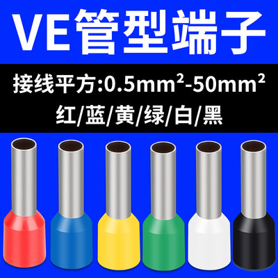 VE1008/E0508/E1508管型接线端子压线针型线鼻子插针冷压针形线耳