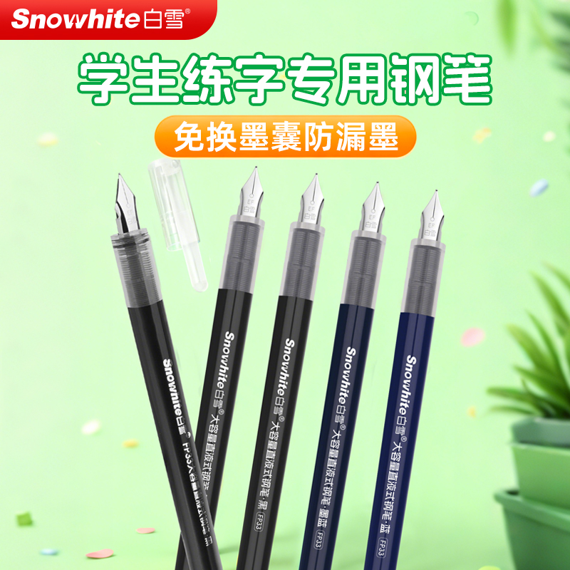 白雪直液式钢笔三年级学生专用