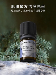 Florihana法国F家馥家北非雪松大西洋雪松精油清洁控油护发按摩
