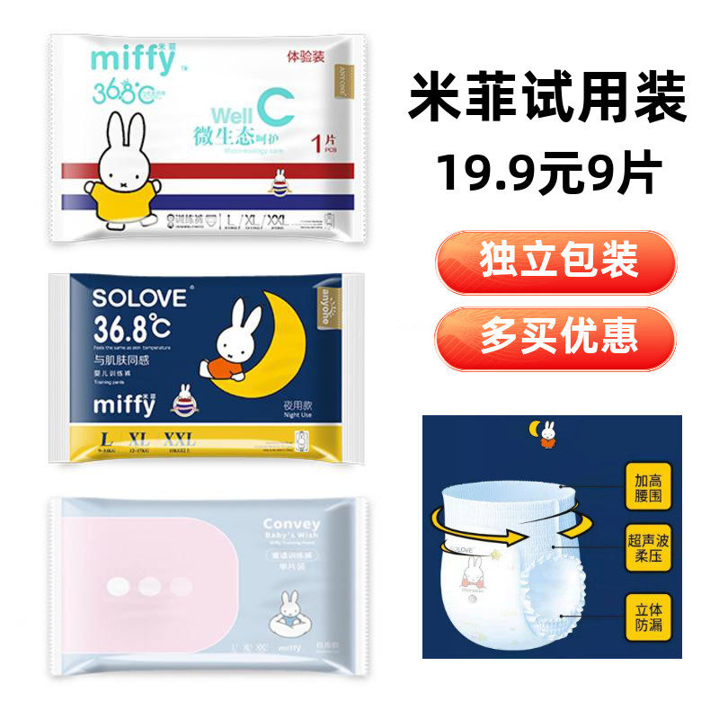 米菲宝宝大吸量拉拉裤图片