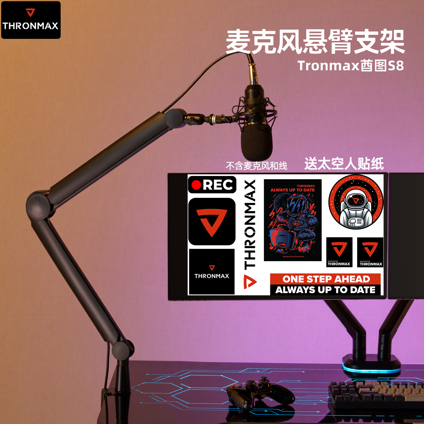 Thronmax酋图S8万向悬臂支架