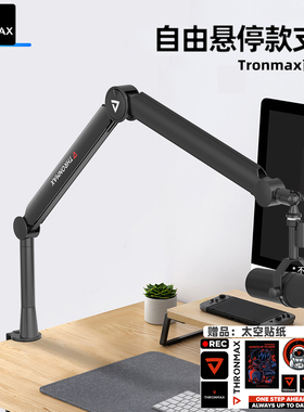 Thronmax酋图S6 S7 S8 麦克风悬臂支架自由悬停360°旋转静音稳固
