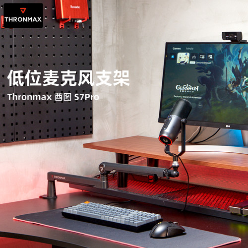 Thronmax酋图S7Pro支架【低位款