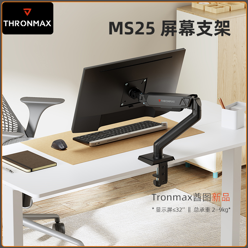 thronmax显示器机械悬臂支架