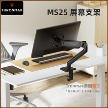 Thronmax酋图MS25 MX100显示器支架桌面电脑屏旋转升降机械悬臂架
