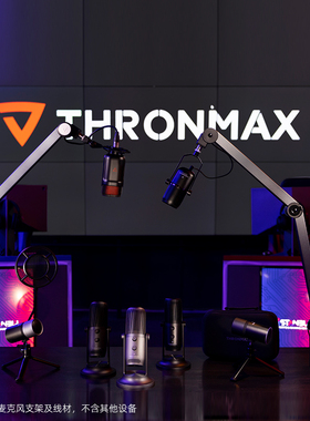 Thronmax酋图S1.S2.S3+.S4.S5麦克风悬臂支架高端弹簧阻尼话筒架
