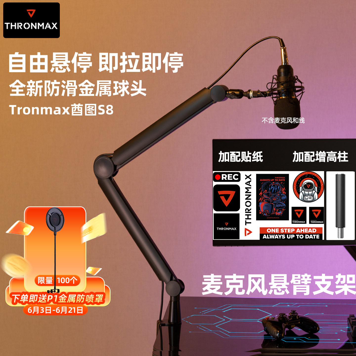 Thronmax酋图S8 麦克风悬臂支架360度高位旋转桌面直播录音话筒架