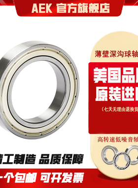 美国AEK进口薄壁轴承6905高速6906静音6907电机6908 6909 RS2RSZZ