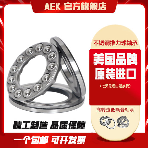 美国AEK进口420材质S51314轴承S51315不锈钢S51316推力球S51317