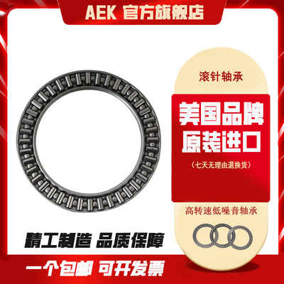 美国AEK进口滚针轴承AXK2542 3047 3552 4060 4565 5070 5578 2AS
