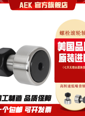 美国AEK进口KRV47PP螺栓KRV52PP滚轮KRV52PP轴承