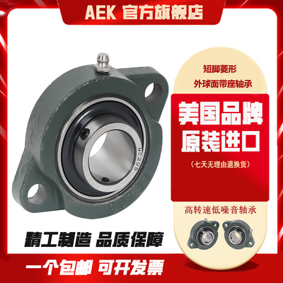 美国AEK轴承SBLF201进口202高速203带顶丝204外球面205静音206