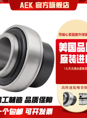 美国AEK轴承UEL309进口310高速311外球面312