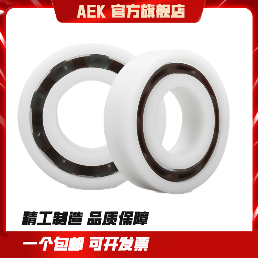 美国AEK进口POM工程塑料尼龙轴承POM624静音625开式626高速627