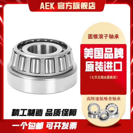 美国AEK进口轴承32904 32905 32906 32907 32908 32909 910 32911