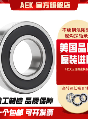 美国AEK进口轴承H61803不锈钢61804混陶瓷61805电机61806 2RS1