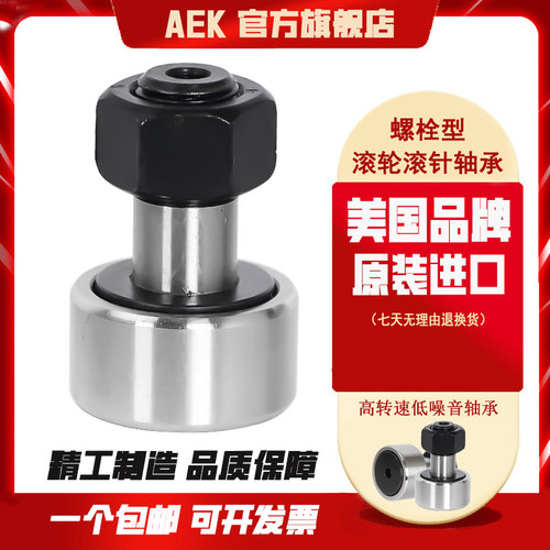 美国NUKRE35进口NUKR35重载NUKRE40螺栓NUKR40滚轮滚针轴承