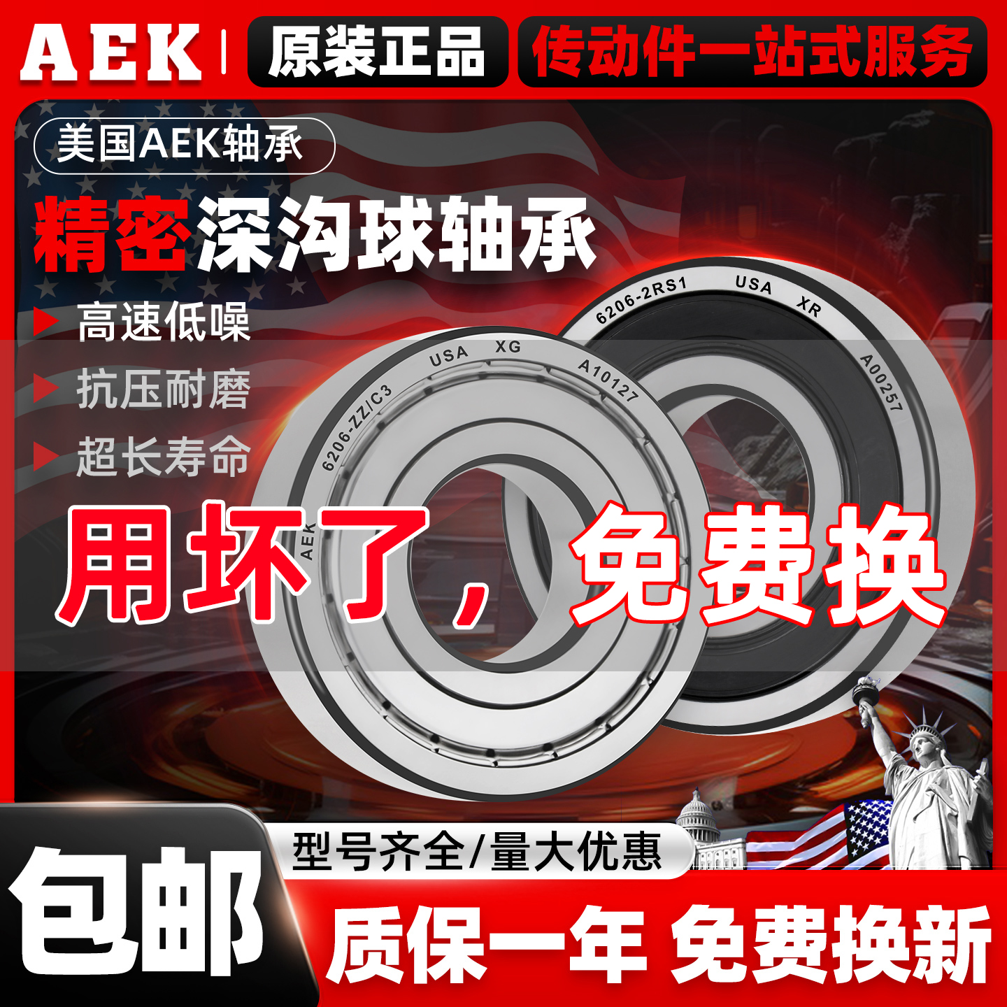 美国AEK轴承6238M进口6318高速6319-6320-6321-6322-6324-ZZ-2RS
