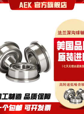 美国AEK进口法兰轴承F6703静音6704电机6705高速6706 2RS ZZ