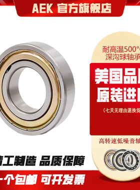 美国AEK进口62308轴承62309耐高温500°C62310合金钢62311满珠 ZZ