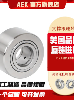 美国AEK进口NAST15-2Z支撑NAST17-2Z 滚轮NAST20-2Z轴承NAST25-2Z