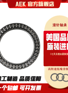 美国AEK进口滚针轴承AXK0619 0821 1024 1226 1528 1730 2035 2AS