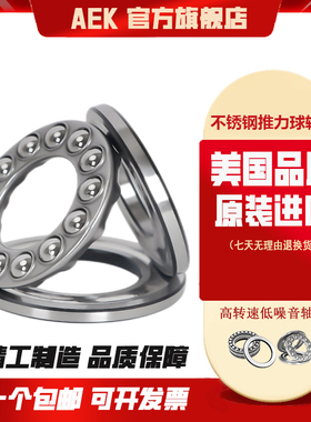 美国AEK进口420材质S51122轴承S51124不锈钢S51126推力球S51128
