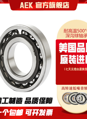 美国AEK进口16804轴承16805耐高温500°C16806合金钢16807满珠 ZZ